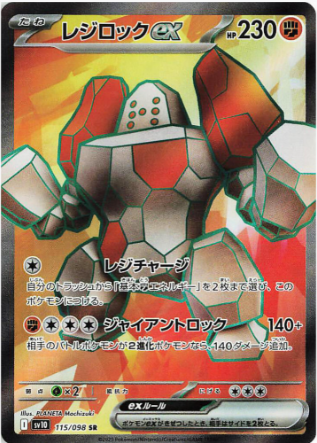 Regirock EX 115/098 JAPO