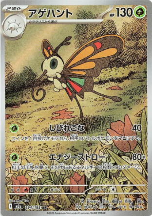 Beautifly 194/193 JAPO