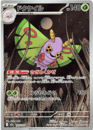 Dustox 195/193