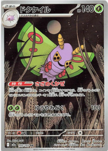 Dustox 195/193 JAPO