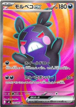 Morpeko EX 100/081 JAPO