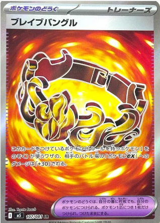 Brave Bangle 107/081 JAPO