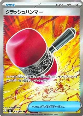 Crushing Hammer 104/081 JAPO