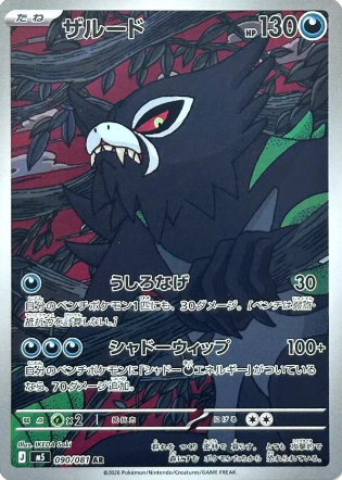 Zarude 090/081 JAPO