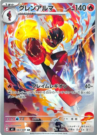 Armarouge 083/081 JAPO