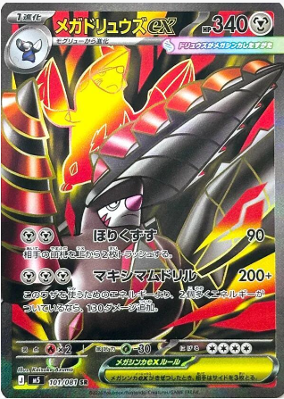 Mega Excadrill EX 101/081 JAPO
