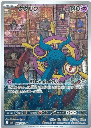 Dhelmise 088/081 JAPO