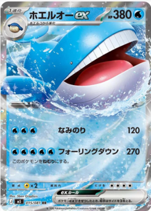 Wailord EX 015/081 JAPO