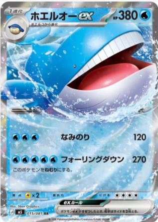 Wailord EX 015/081 JAPO