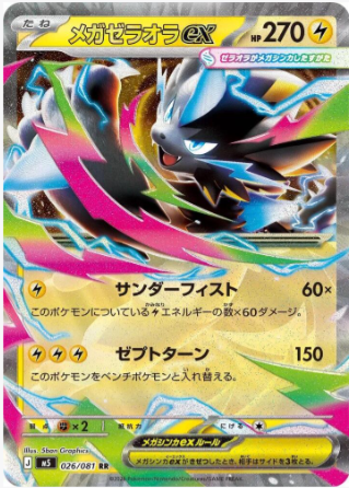 Mega Zeraora EX  026/081 JAPO
