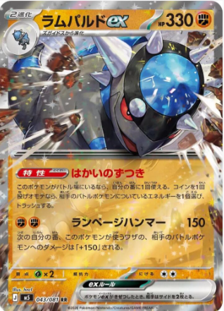 Rampardos EX 043/081 JAPO