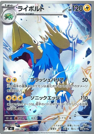 Manectric 086/081 JAPO