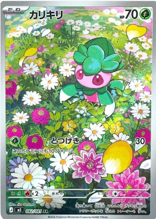 Fomantis 082/081 JAPO