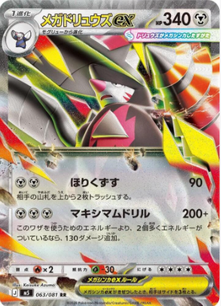Mega Excadrill EX 063/081 JAPO