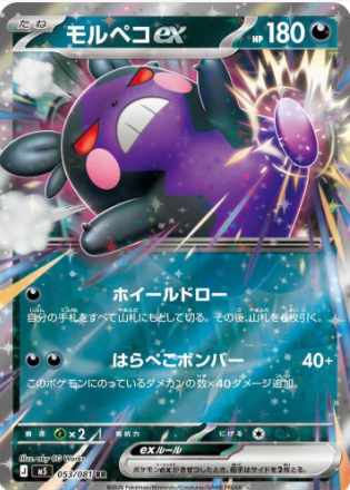 Morpeko EX 053/081 JAPO