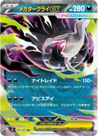 Mega Darkrai EX 046/081 JAPO