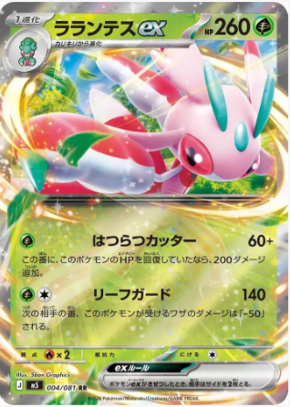 Lurantis EX 004/081 JAPO