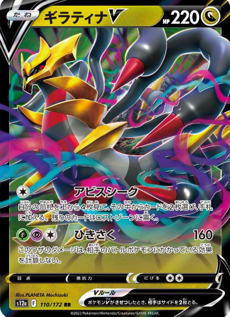 Giratina V 110/172 JAPO