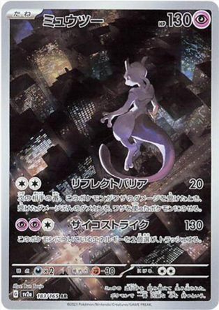 Mewtwo 183/165 JAPO