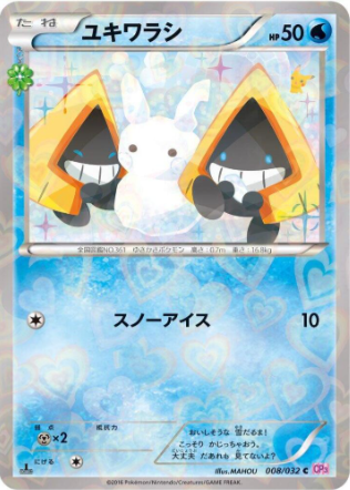 Snorunt 008/032