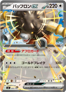 Bouffalant Ex 605/742 JP