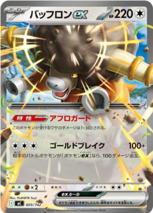 Bouffalant Ex 605/742 JAPO