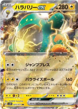Bellibolt EX 025/071 JAPO