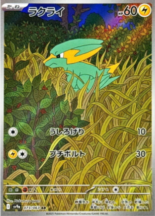 Electrike 073/063 JAPO
