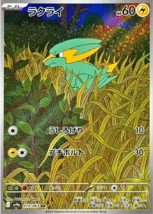 Electrike 073/063 JPN