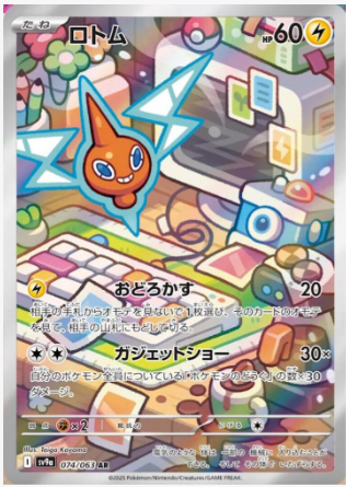 Rotom 074/063 JAPO