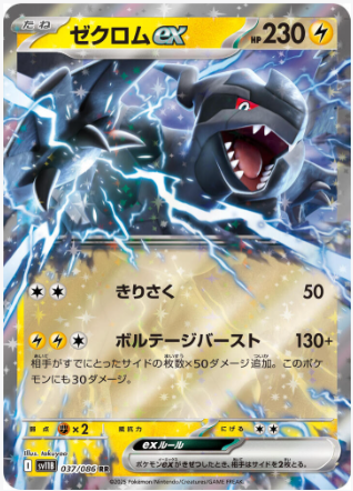 Zekrom ex 037/086 JAPO
