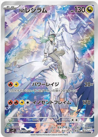 N's Reshiram 109/100 JPN