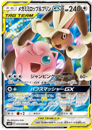 Mega Lopunny & Jigglypuff GX 073/095 JPN