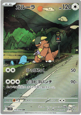 Kangaskhan 110/098