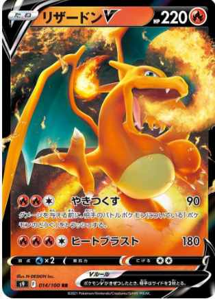 Charizard V 014/100 JAPO
