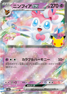 Sylveon ex 059/103 JAPO