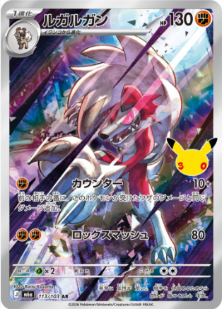 Lycanroc 113/103 JAPO