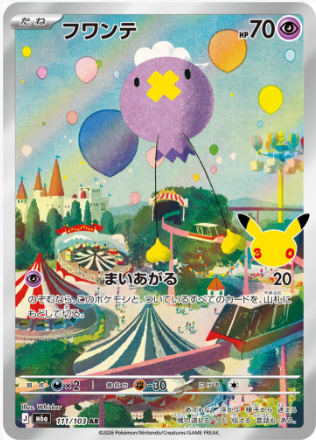 Drifloon 111/103 JAPO