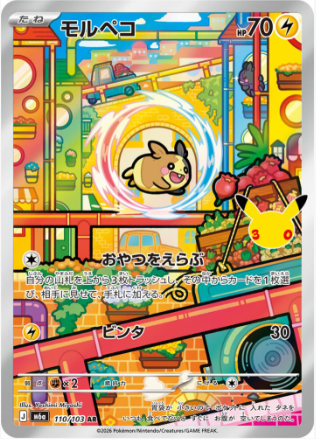 Morpeko 110/103 JAPO