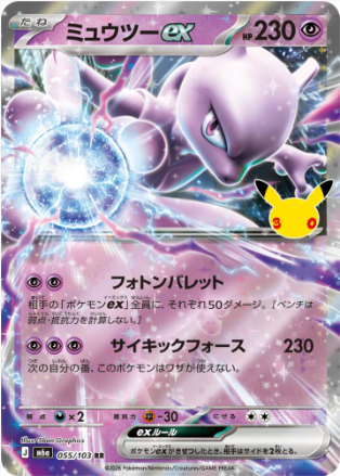 Mewtwo ex 055/103 JAPO