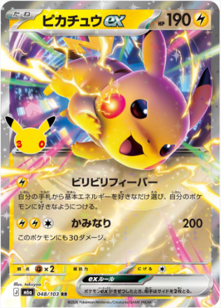 Pikachu ex 048/103 JAPO