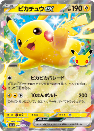 Pikachu ex 047/103 JAPO