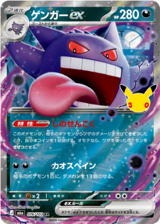 Gengar ex 076/103 JAPO