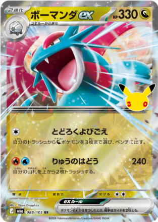 Salamence ex 088/103 JAPO
