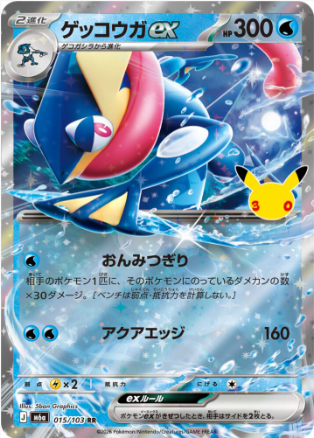 Greninja ex 015/103 JAPO