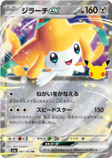 Jirachi ex 081/103 JAPO