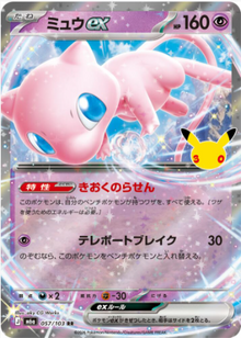 Mew ex 057/103 JAPO