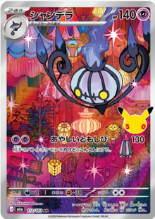 Chandelure 112/103 JAPO