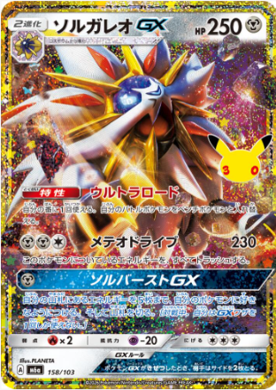 Solgaleo GX 158/103 JAPO