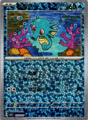 Horsea 0503/07 Chino